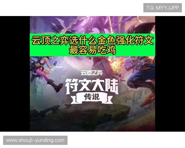 云顶攻略助手怎么用提升游戏胜率，实用功能介绍与操作步骤详解