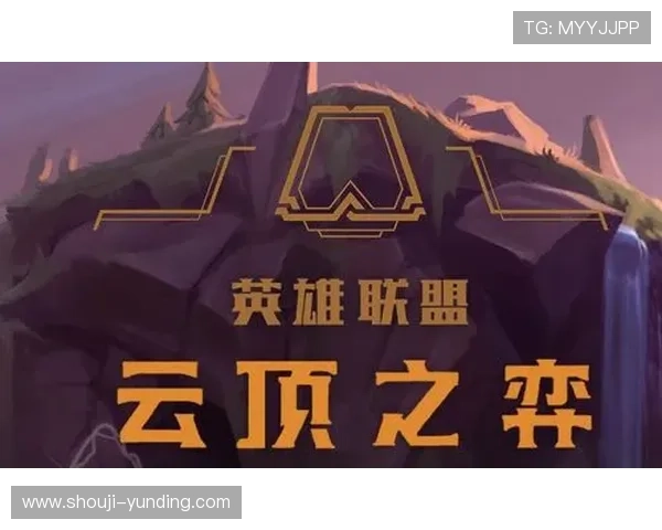 云顶官网首页详细介绍游戏玩法技巧与策略，提升你的竞技水平与胜率